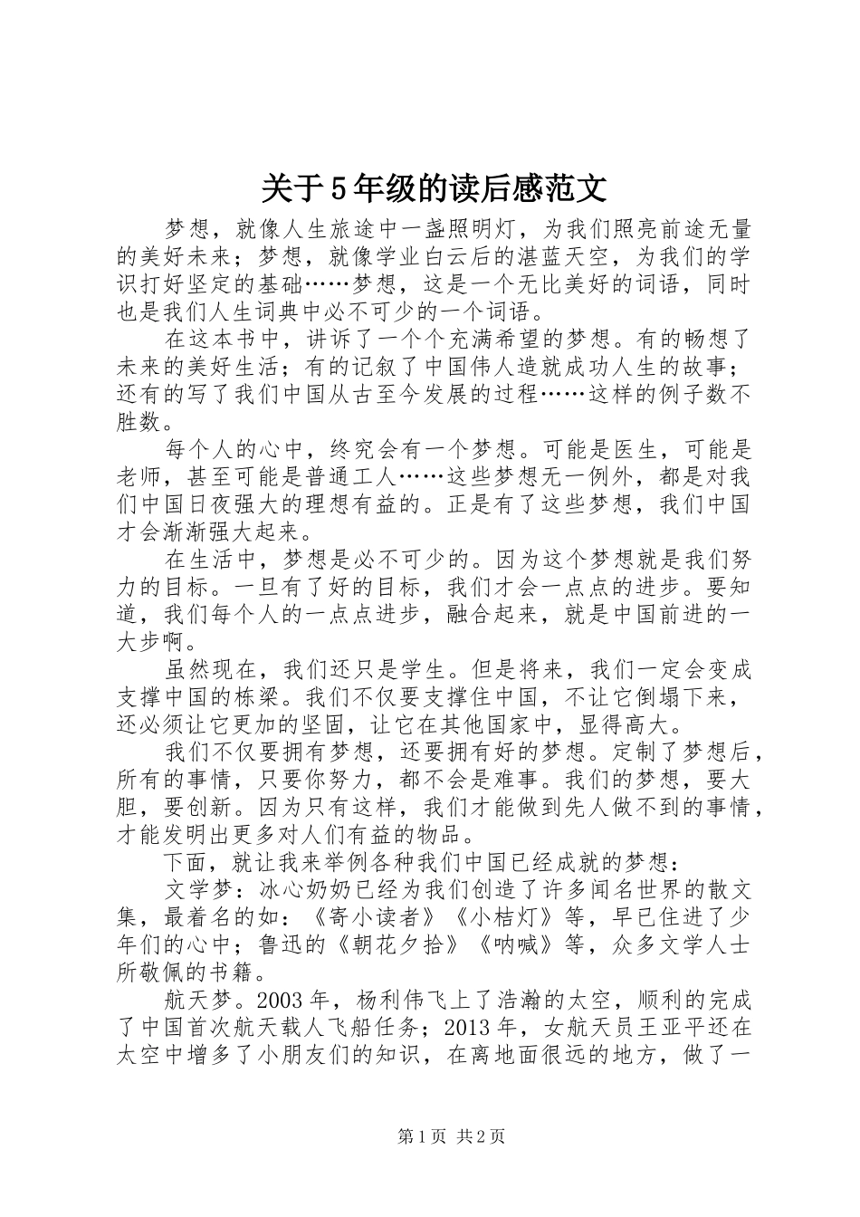 关于5年级的读后感范文_第1页