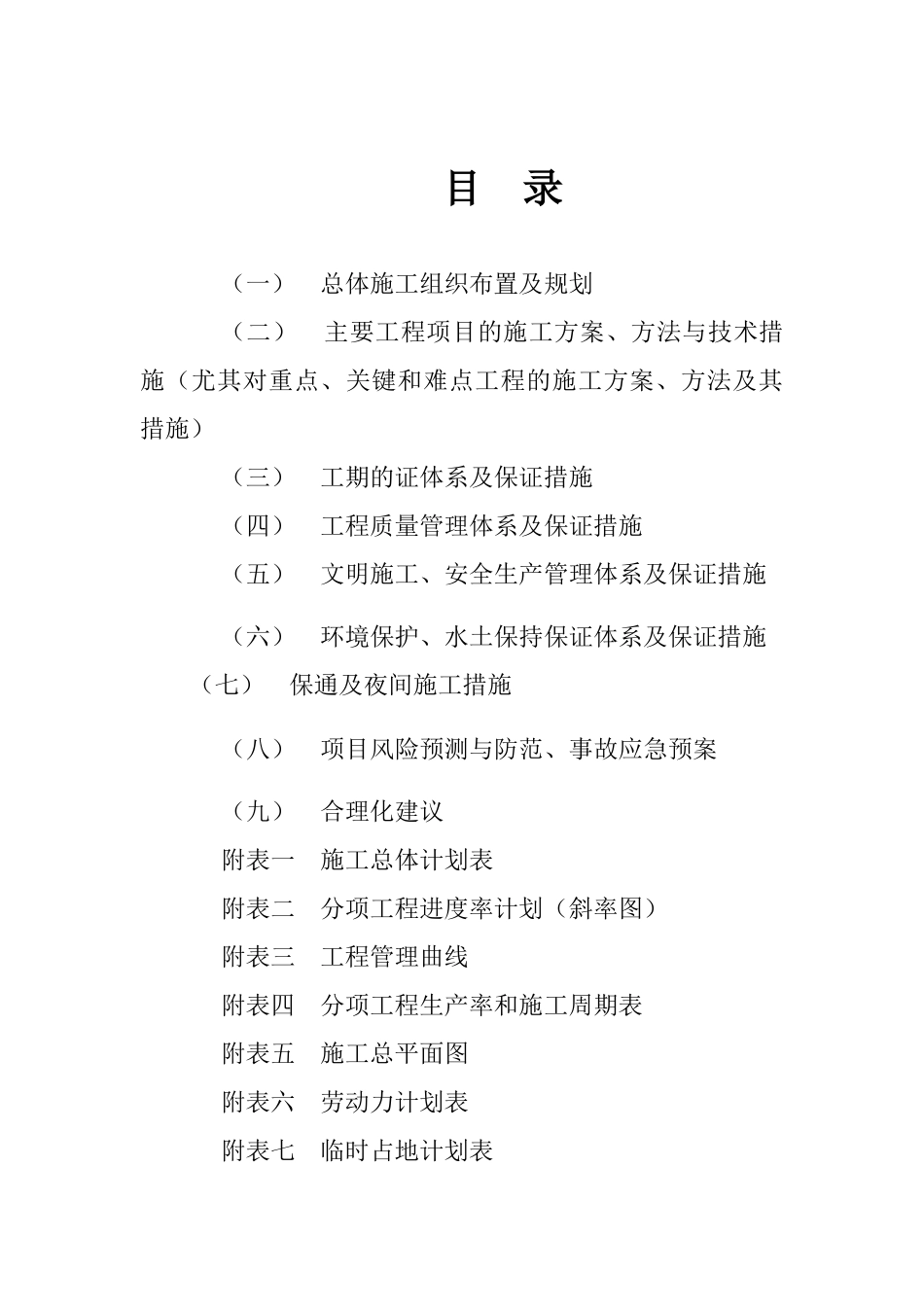 公路工程施工组织设计(带隧道的)_第3页