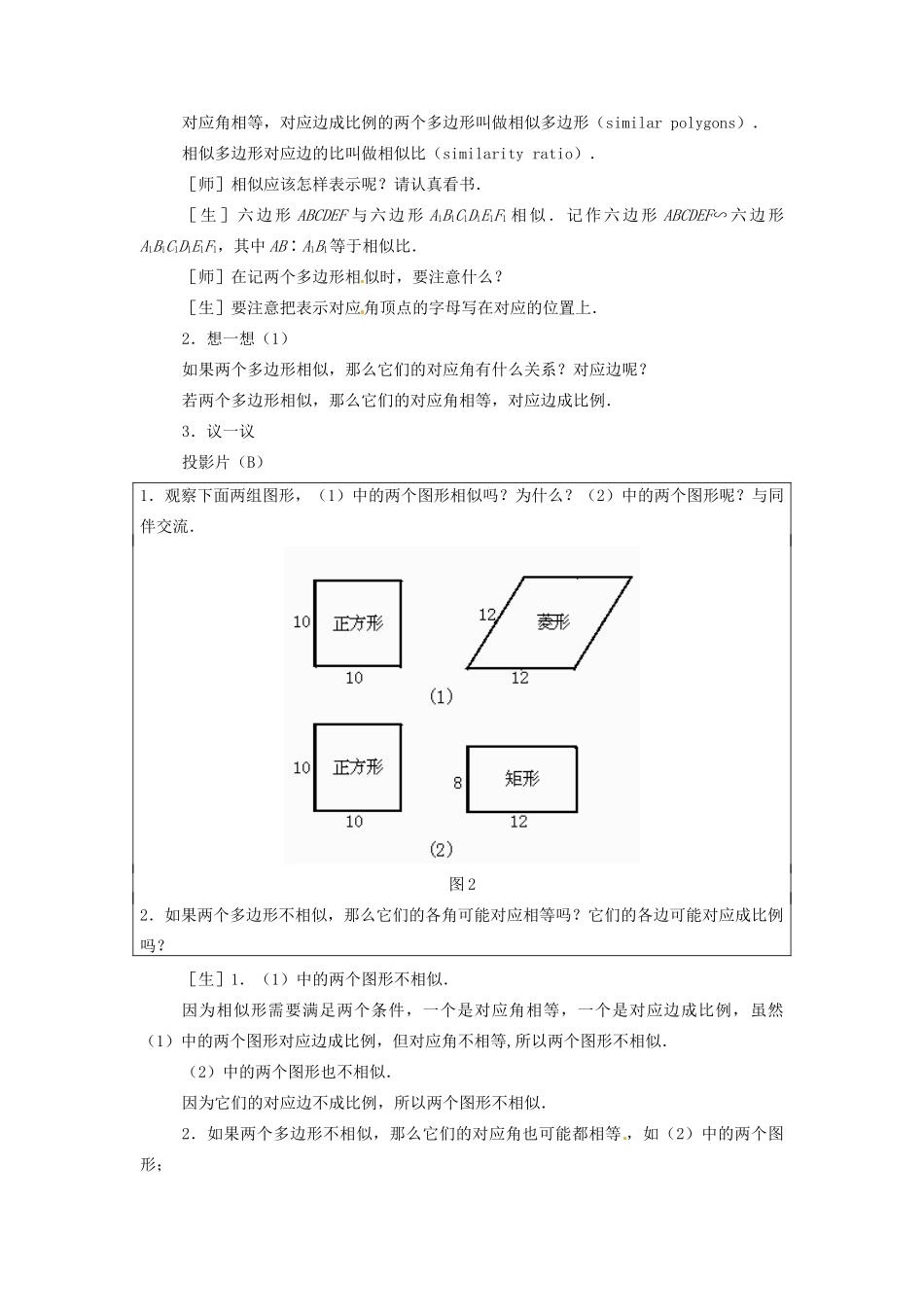 九年级数学上册 19.4 相似多边形教案 北京课改版_第3页