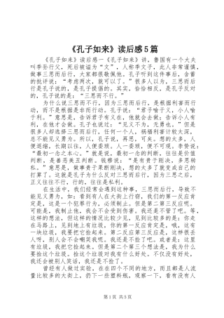 《孔子如来》读后感5篇