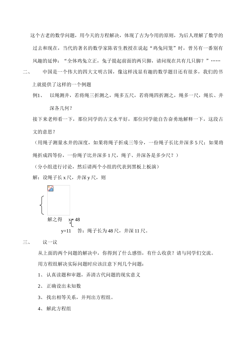 八年级数学 鸡兔同笼_第2页