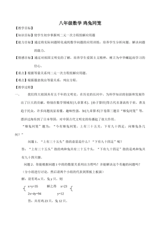 八年级数学 鸡兔同笼
