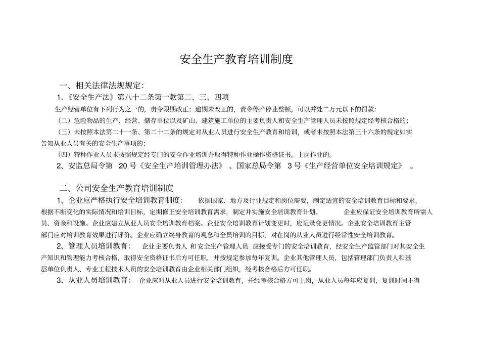 安全生产教育培训制度及记录教学内容_第2页