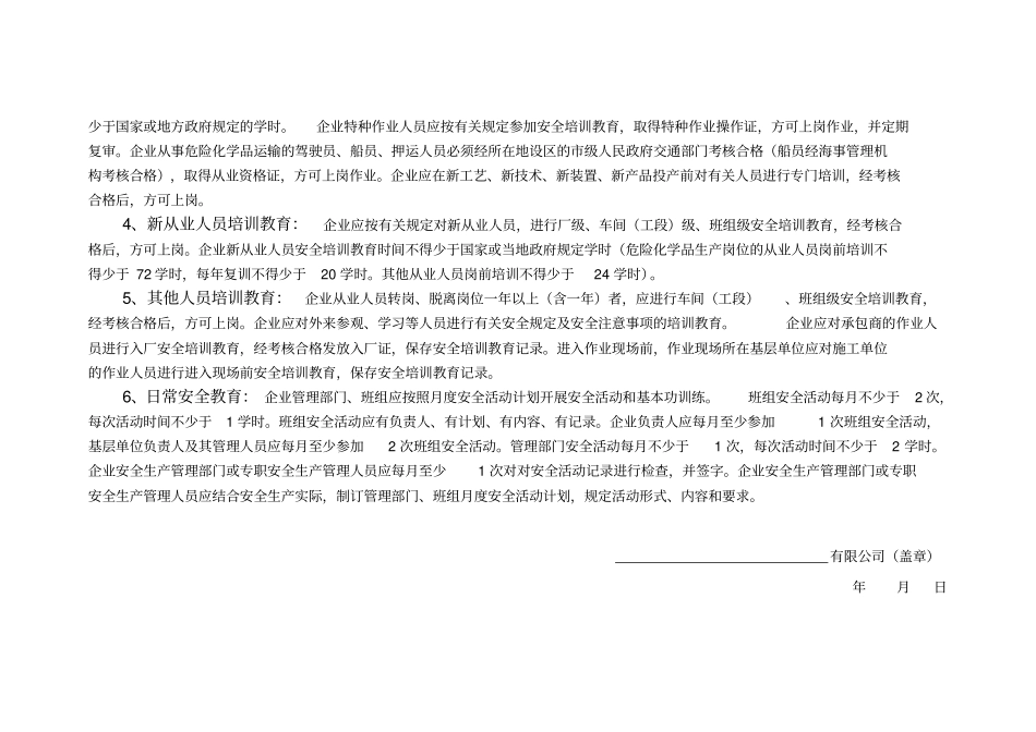 安全生产教育培训制度及记录教学内容_第3页