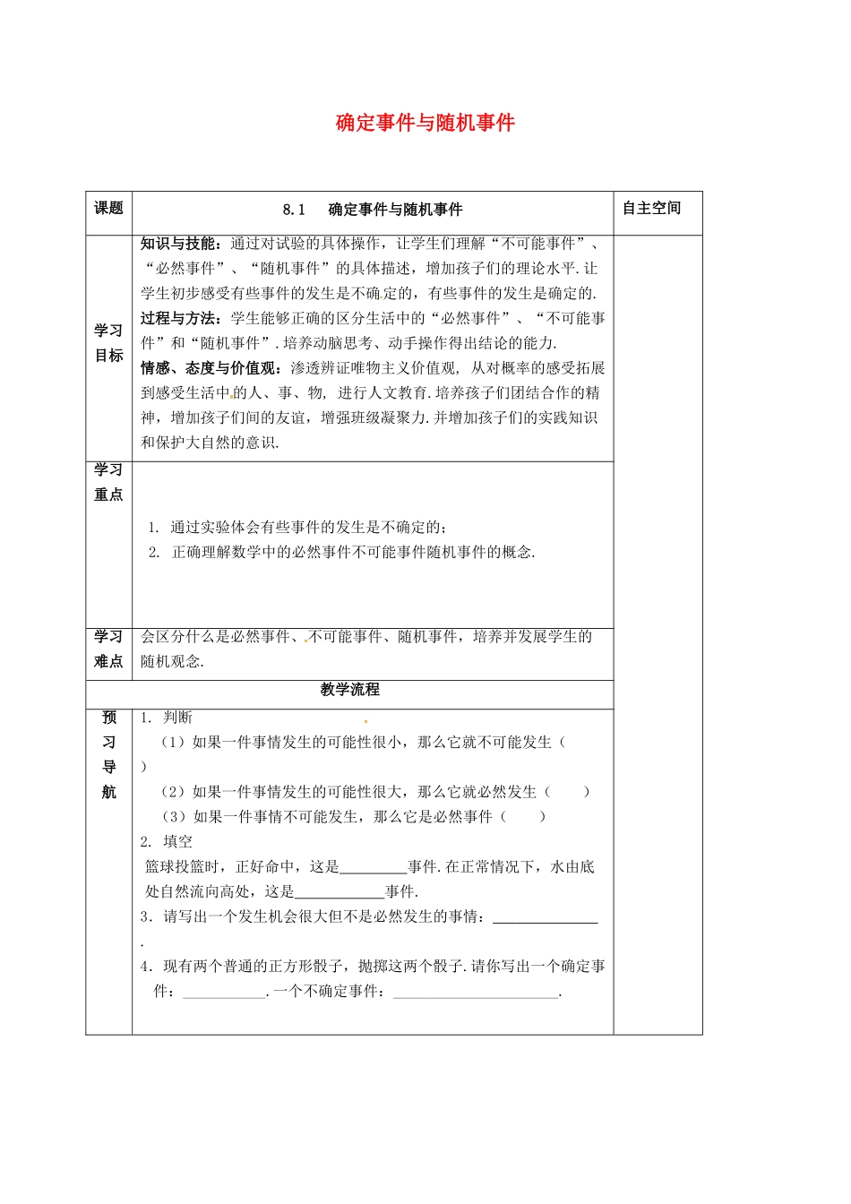 江苏省仪征市八年级数学下册 8.1 确定事件与随机事件教案 （新版）苏科版-（新版）苏科版初中八年级下册数学教案_第1页