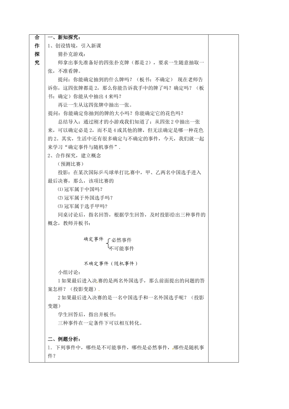 江苏省仪征市八年级数学下册 8.1 确定事件与随机事件教案 （新版）苏科版-（新版）苏科版初中八年级下册数学教案_第2页