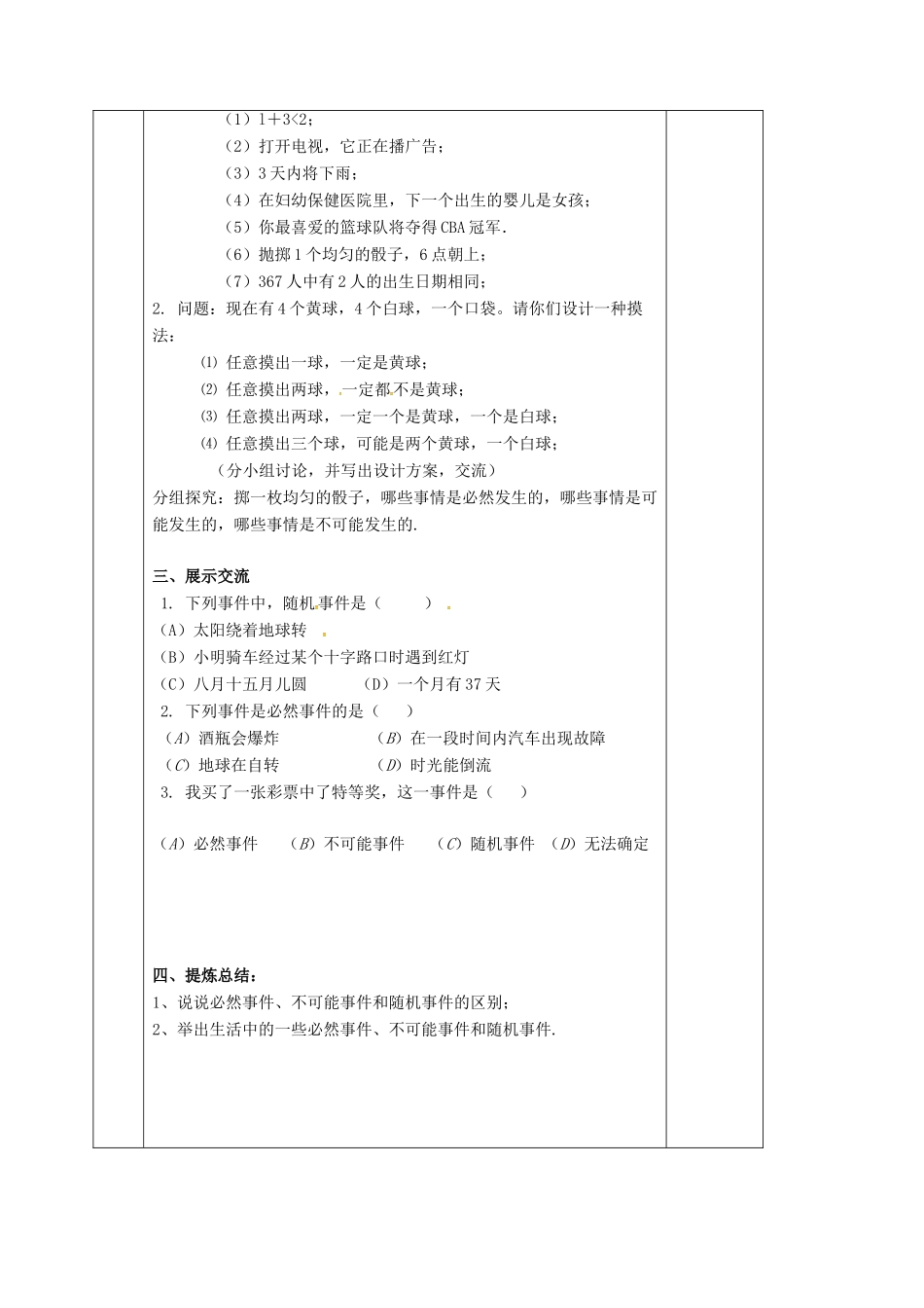 江苏省仪征市八年级数学下册 8.1 确定事件与随机事件教案 （新版）苏科版-（新版）苏科版初中八年级下册数学教案_第3页
