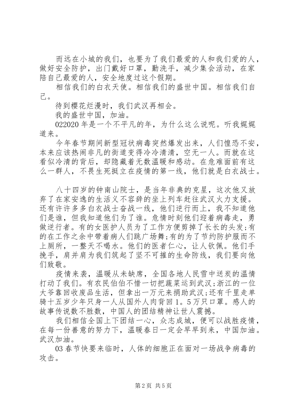 《最美逆行者》开播观后感心得感悟5篇_第2页