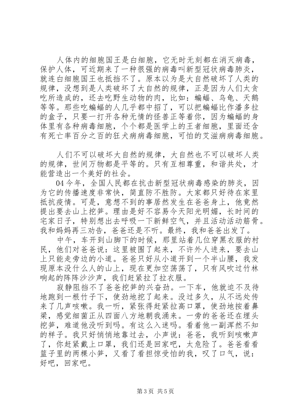《最美逆行者》开播观后感心得感悟5篇_第3页