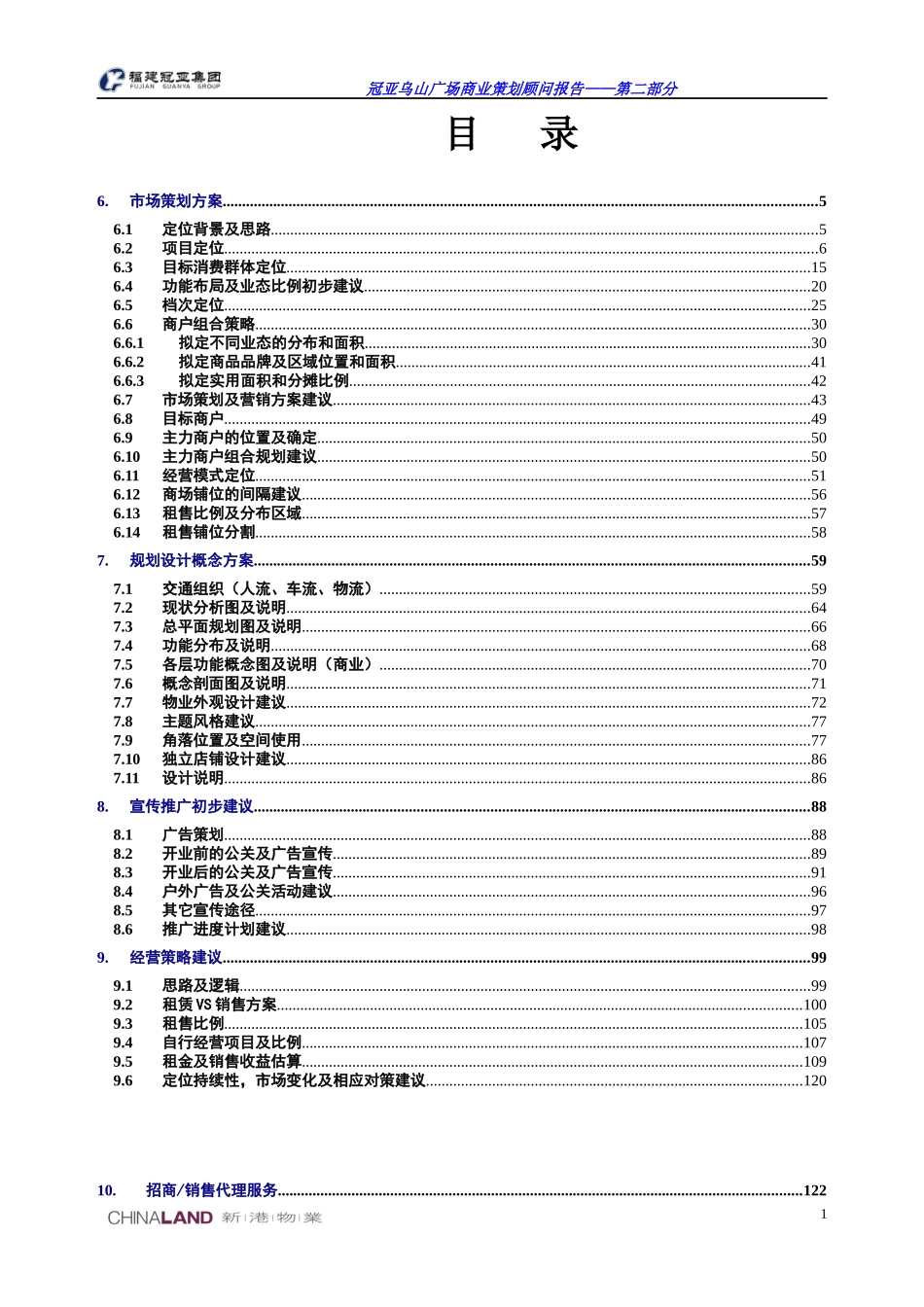 【房地产精品资料】福州冠亚广场策划顾问报告（二）125页12_第1页