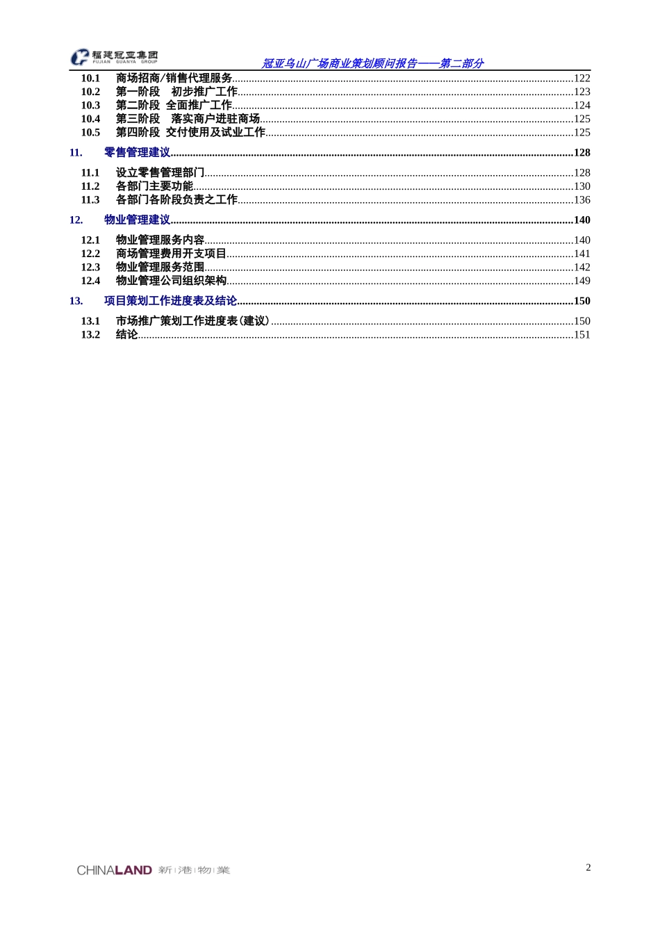【房地产精品资料】福州冠亚广场策划顾问报告（二）125页12_第2页