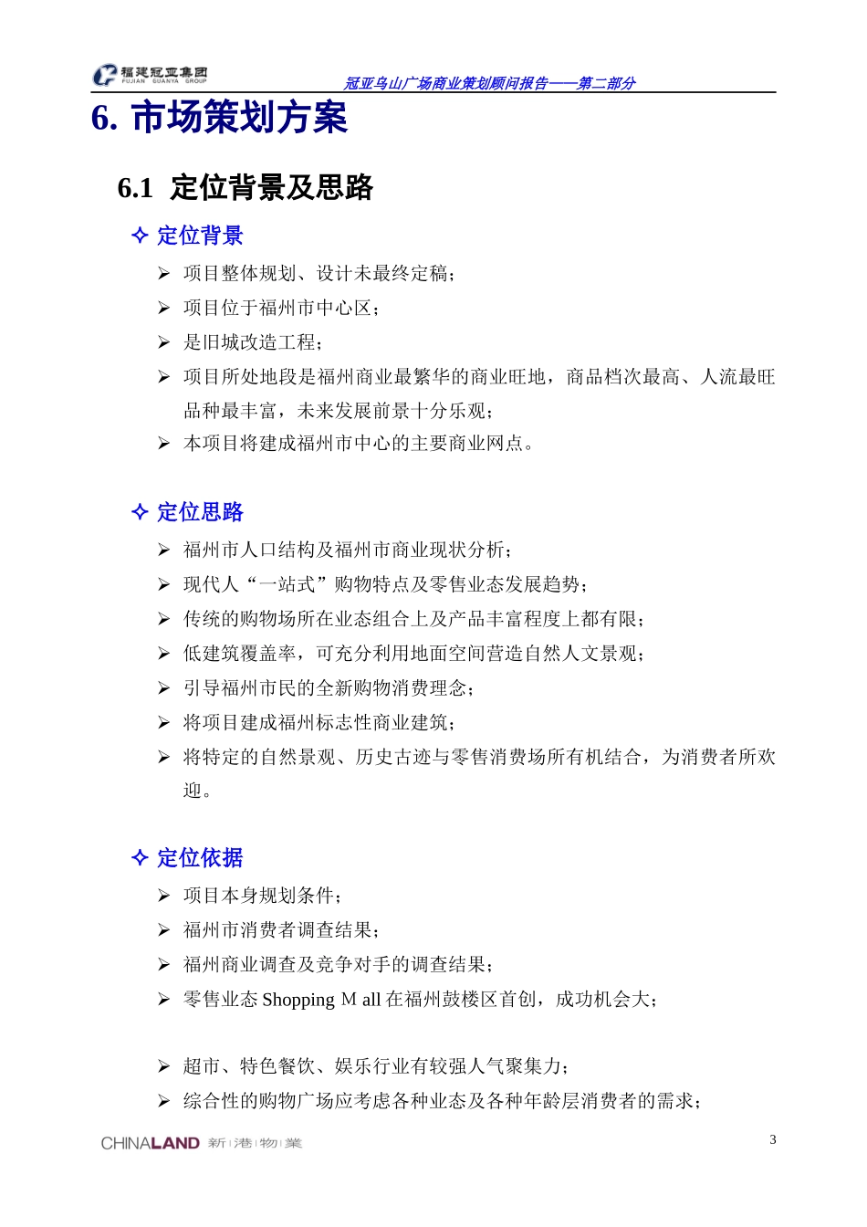 【房地产精品资料】福州冠亚广场策划顾问报告（二）125页12_第3页