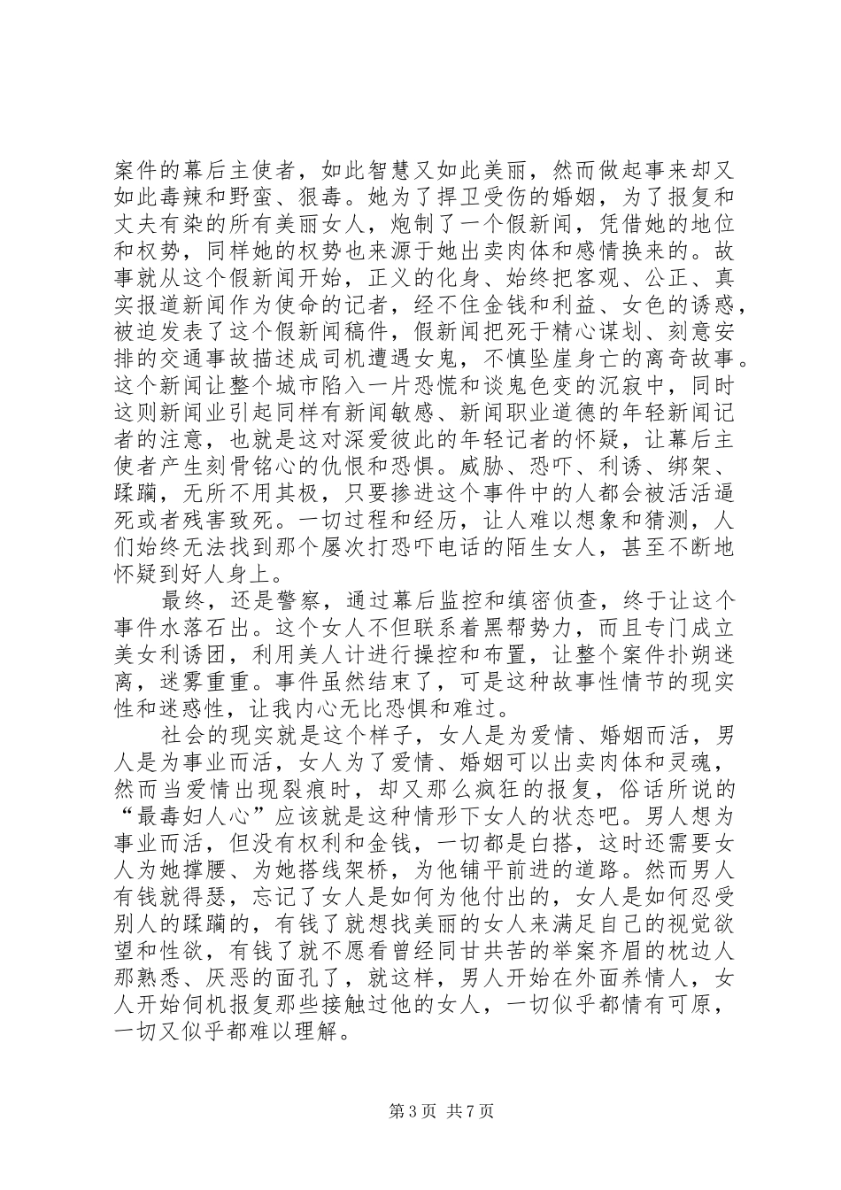 《管理的第三只眼》读后感5篇_第3页