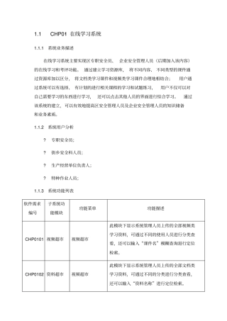 在线学习系统需求分析