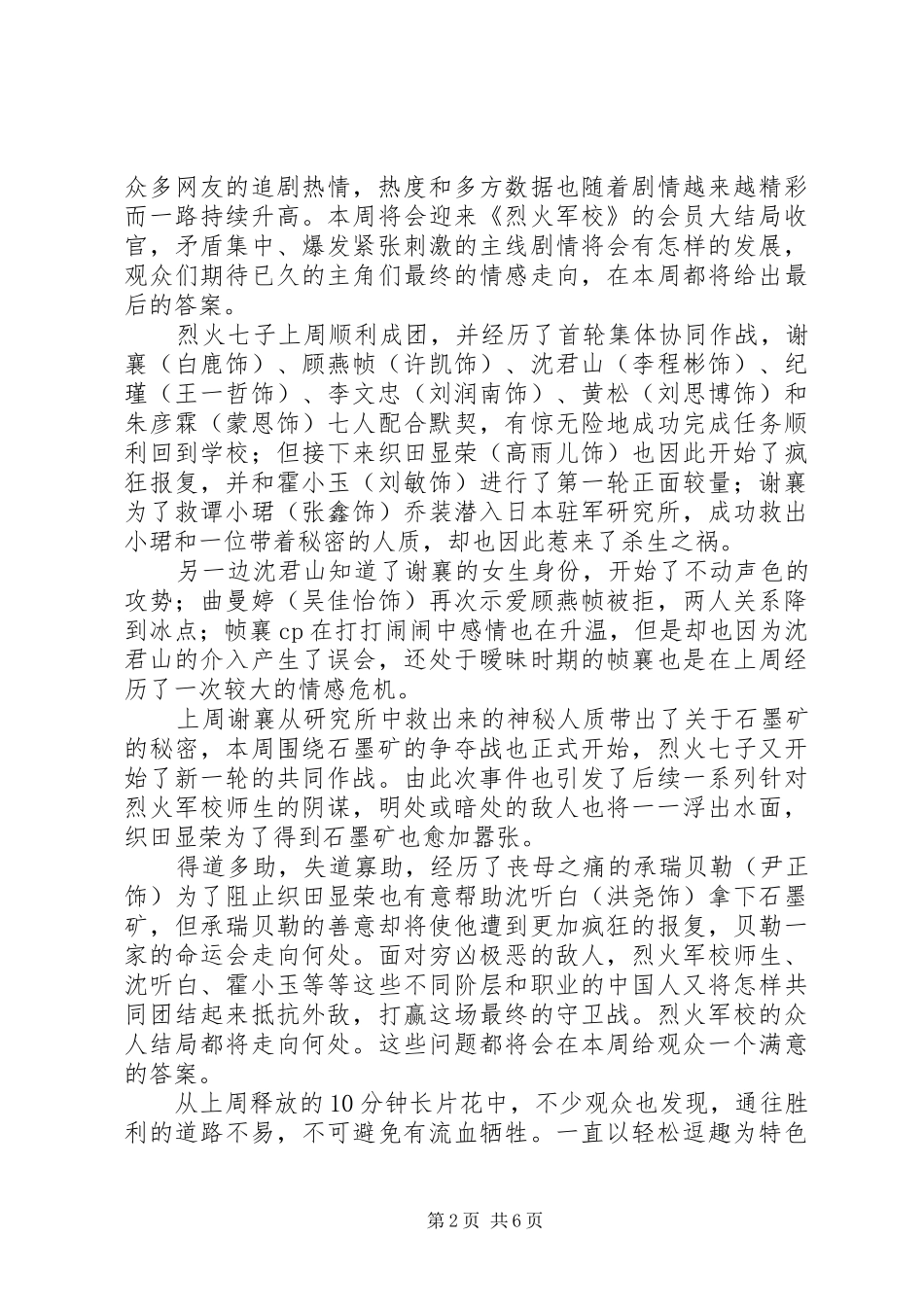 烈火军校观后感范文5篇_第2页