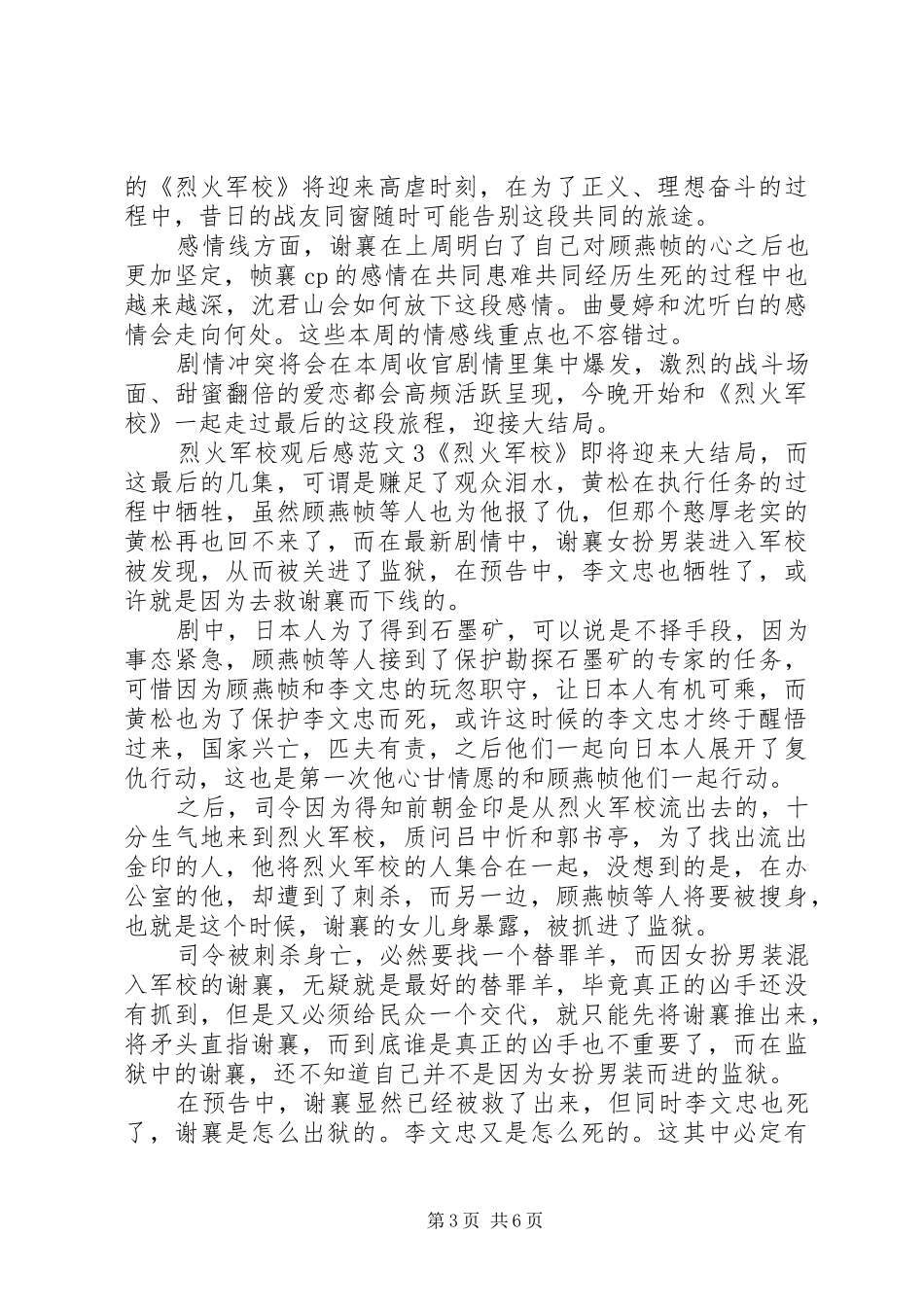 烈火军校观后感范文5篇_第3页