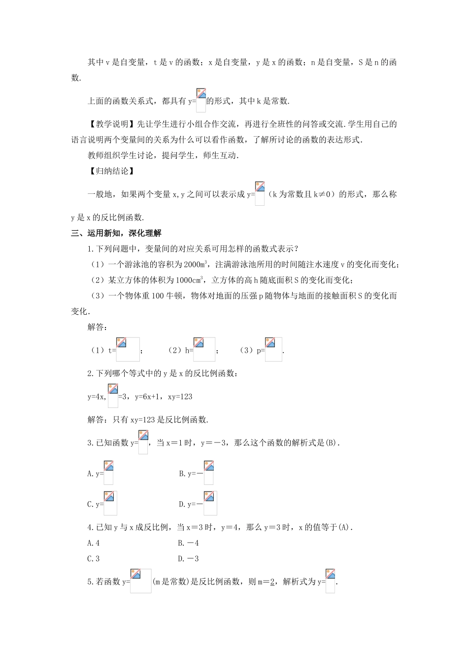 九年级数学上册 第六章 反比例函数1 反比例函数教案 （新版）北师大版-（新版）北师大版初中九年级上册数学教案_第2页