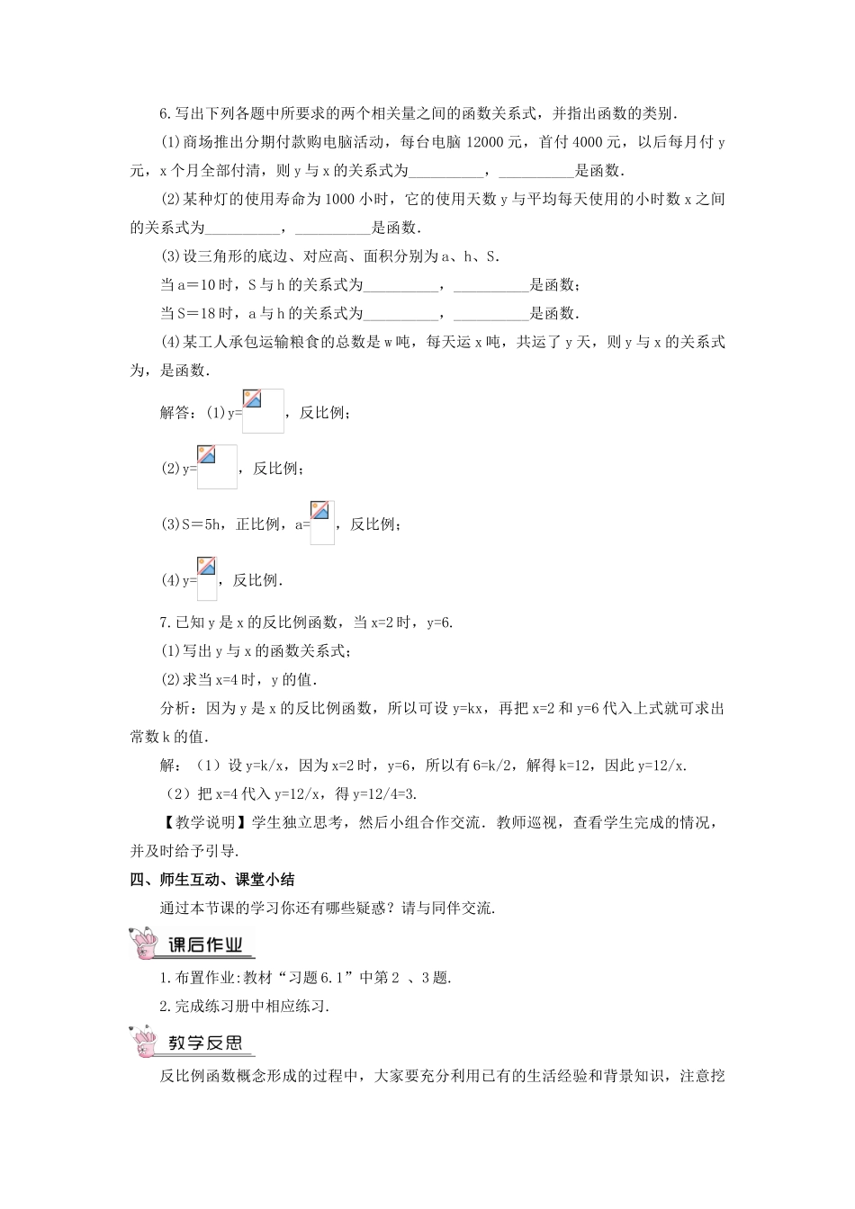 九年级数学上册 第六章 反比例函数1 反比例函数教案 （新版）北师大版-（新版）北师大版初中九年级上册数学教案_第3页