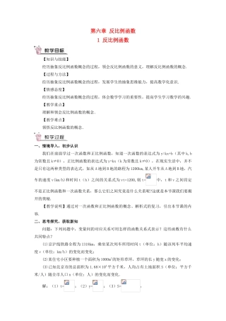 九年级数学上册 第六章 反比例函数1 反比例函数教案 （新版）北师大版-（新版）北师大版初中九年级上册数学教案