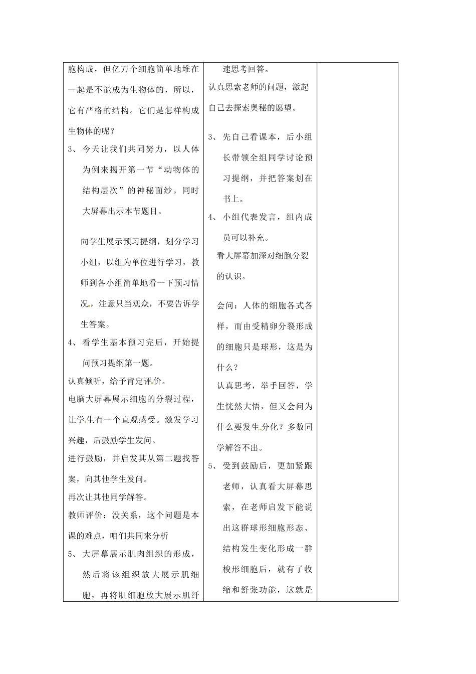 吉林省四平市第十七中学七年级生物上册 动物体的结构层次教案3 新人教版_第2页