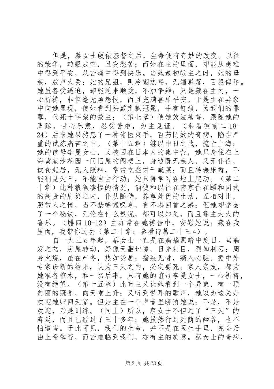 《暗室之后》读后感5000字_第2页
