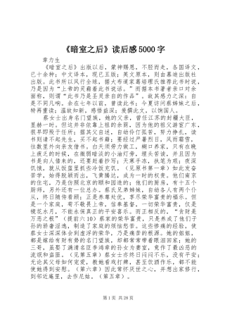 《暗室之后》读后感5000字