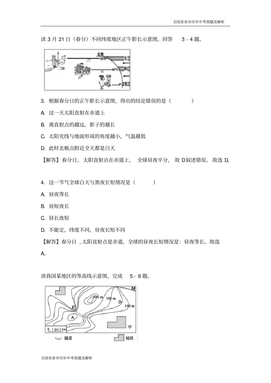 2018年四川省资阳市中考地理试卷(解析版)_第2页