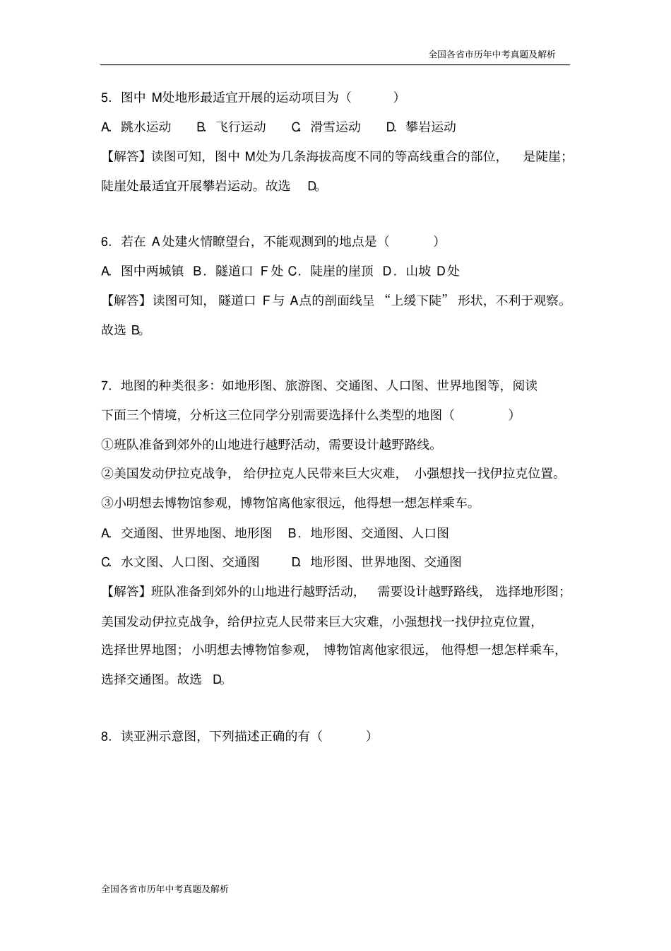 2018年四川省资阳市中考地理试卷(解析版)_第3页