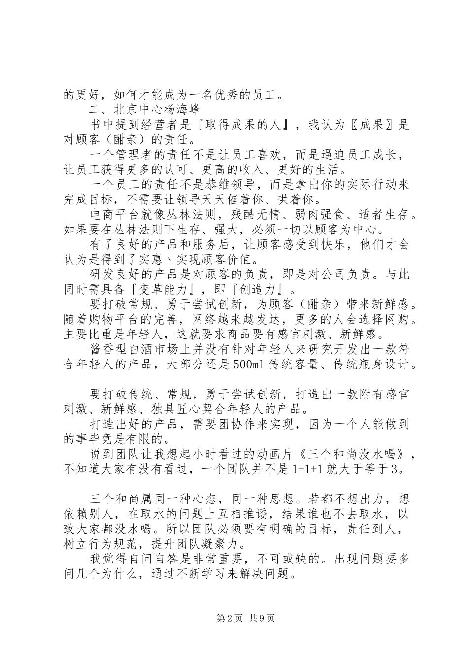 《经营者养成笔记》读后感精选5篇_第2页