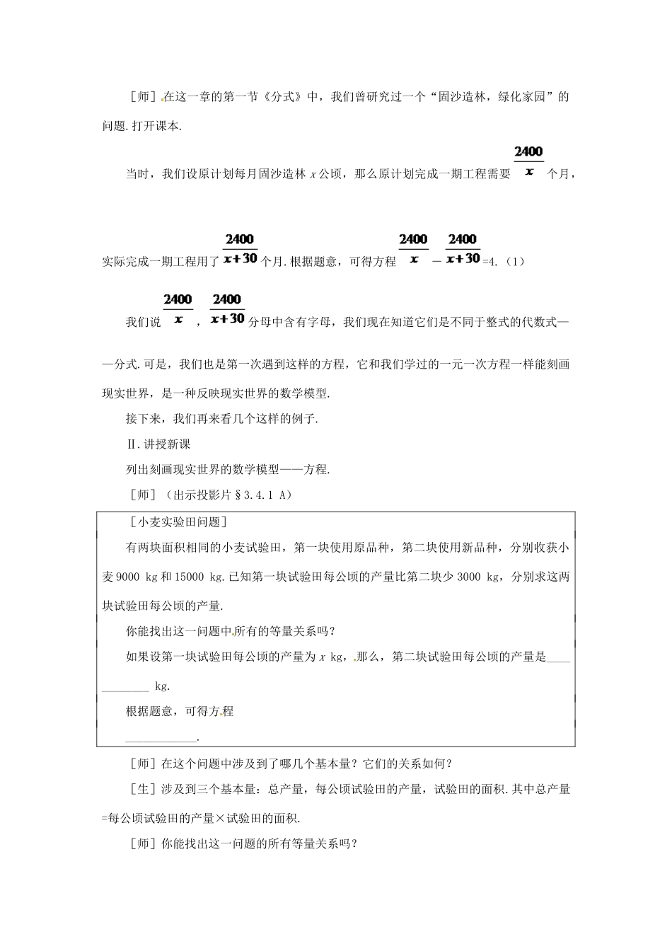 贵州省贵阳市花溪二中八年级数学下册《3.4.1分式方程（一）》教案 北师大版_第2页