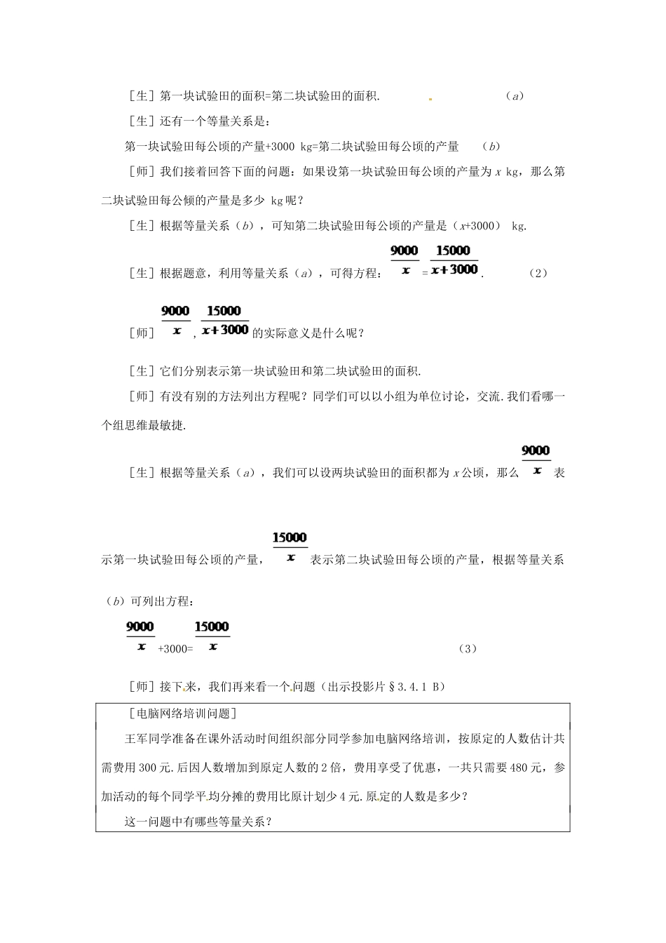 贵州省贵阳市花溪二中八年级数学下册《3.4.1分式方程（一）》教案 北师大版_第3页