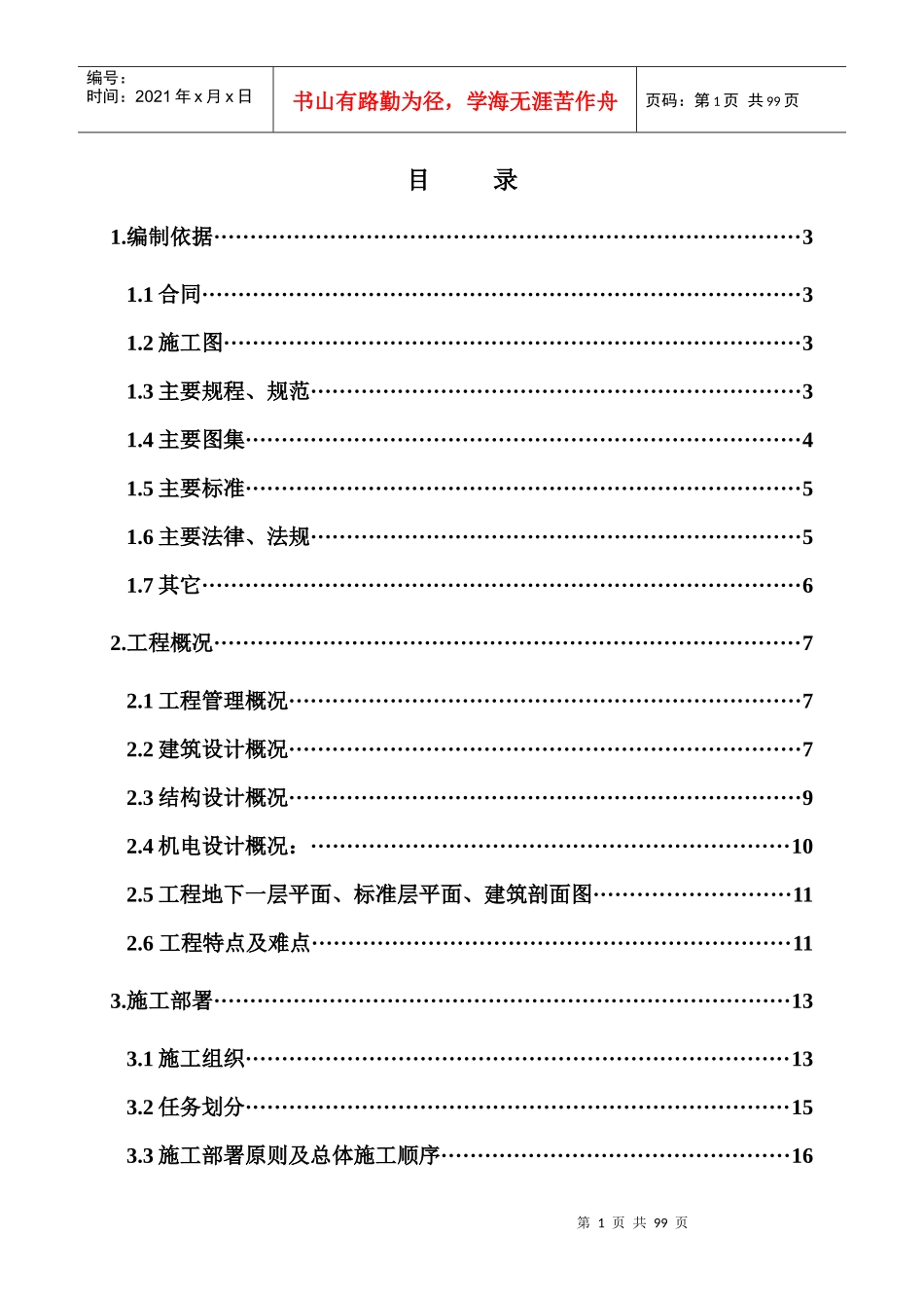北京某工程施工组织设计(DOC 88页)_第1页
