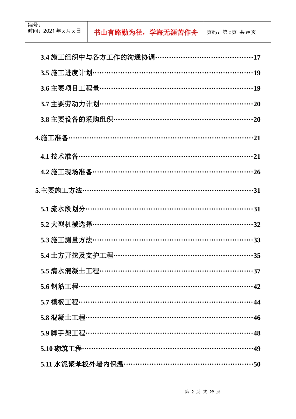 北京某工程施工组织设计(DOC 88页)_第2页