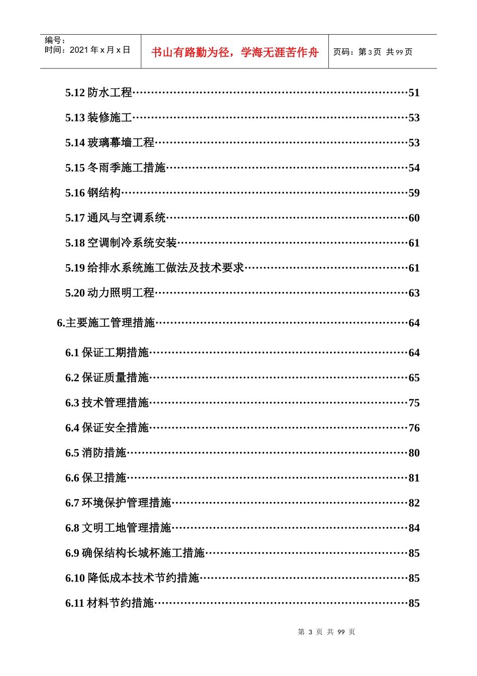 北京某工程施工组织设计(DOC 88页)_第3页