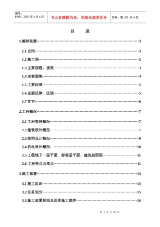 北京某工程施工组织设计(DOC 88页)