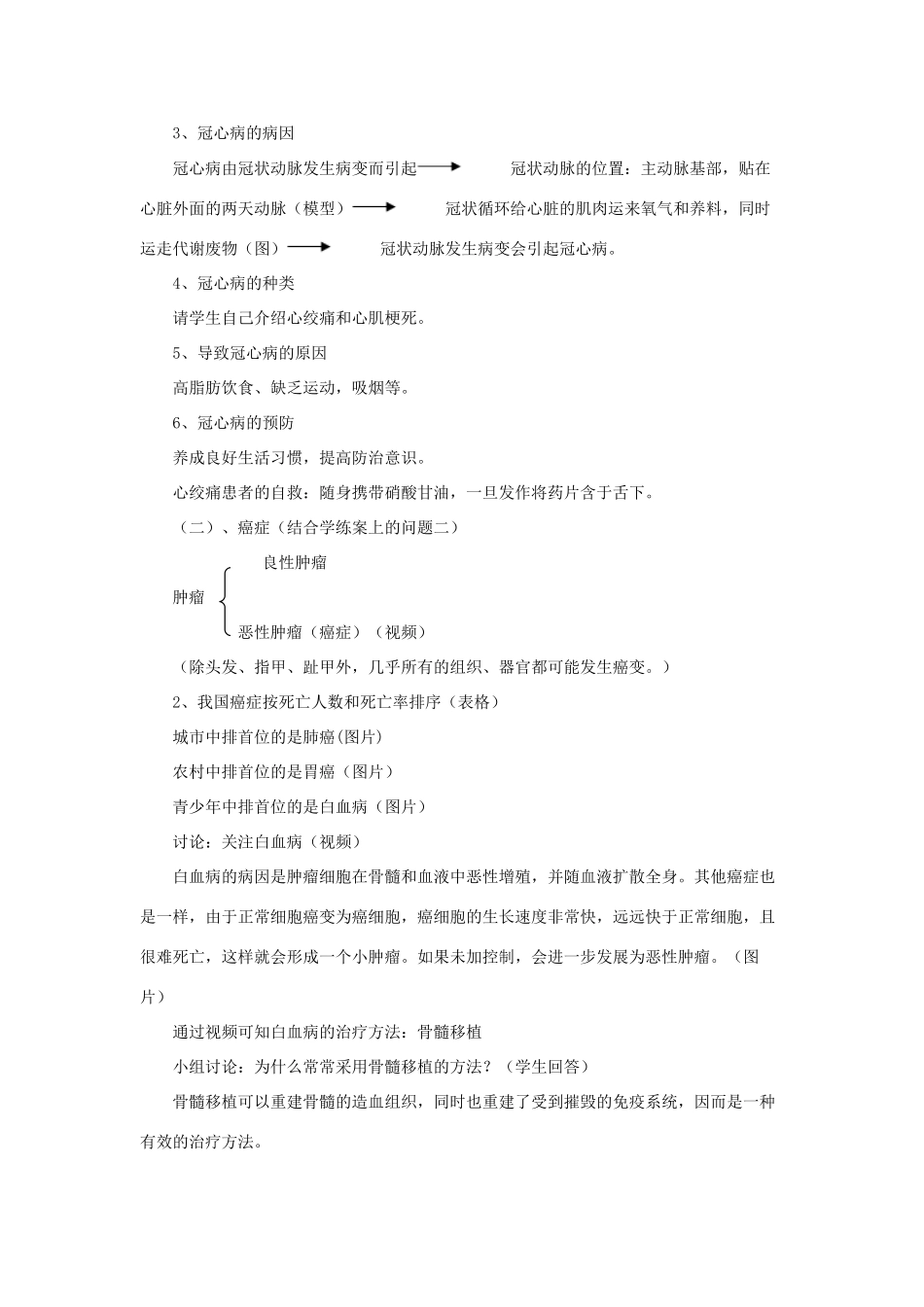 八年级生物下册 第二十五章 第二节 威胁健康的主要疾病教案2 （新版）苏教版_第2页