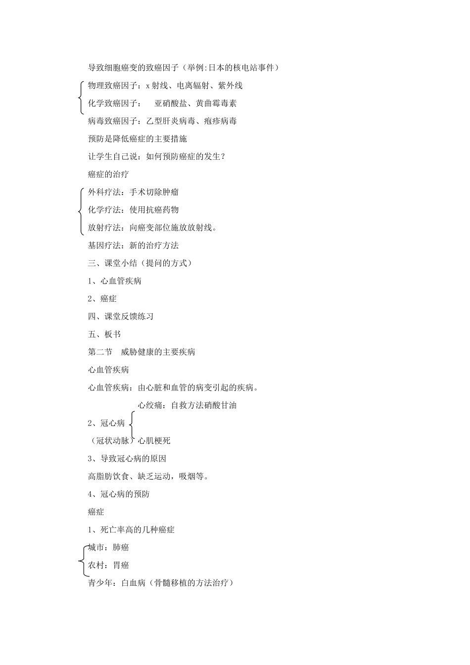 八年级生物下册 第二十五章 第二节 威胁健康的主要疾病教案2 （新版）苏教版_第3页
