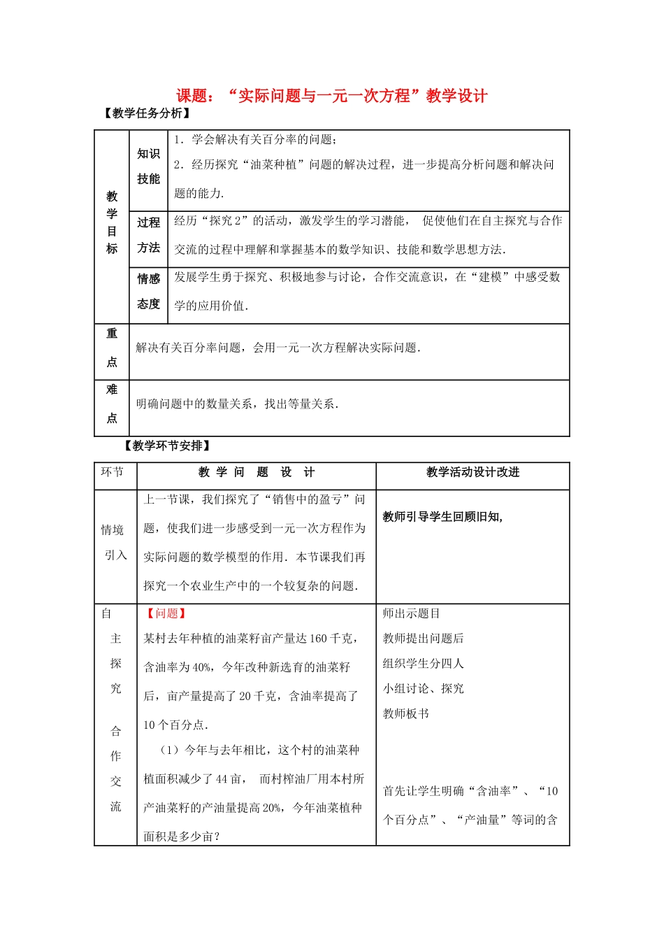 江苏省昆山市兵希中学七年级数学下册《8.3 实际问题与二元一次方程组》教学设计2 （新版）新人教版_第1页