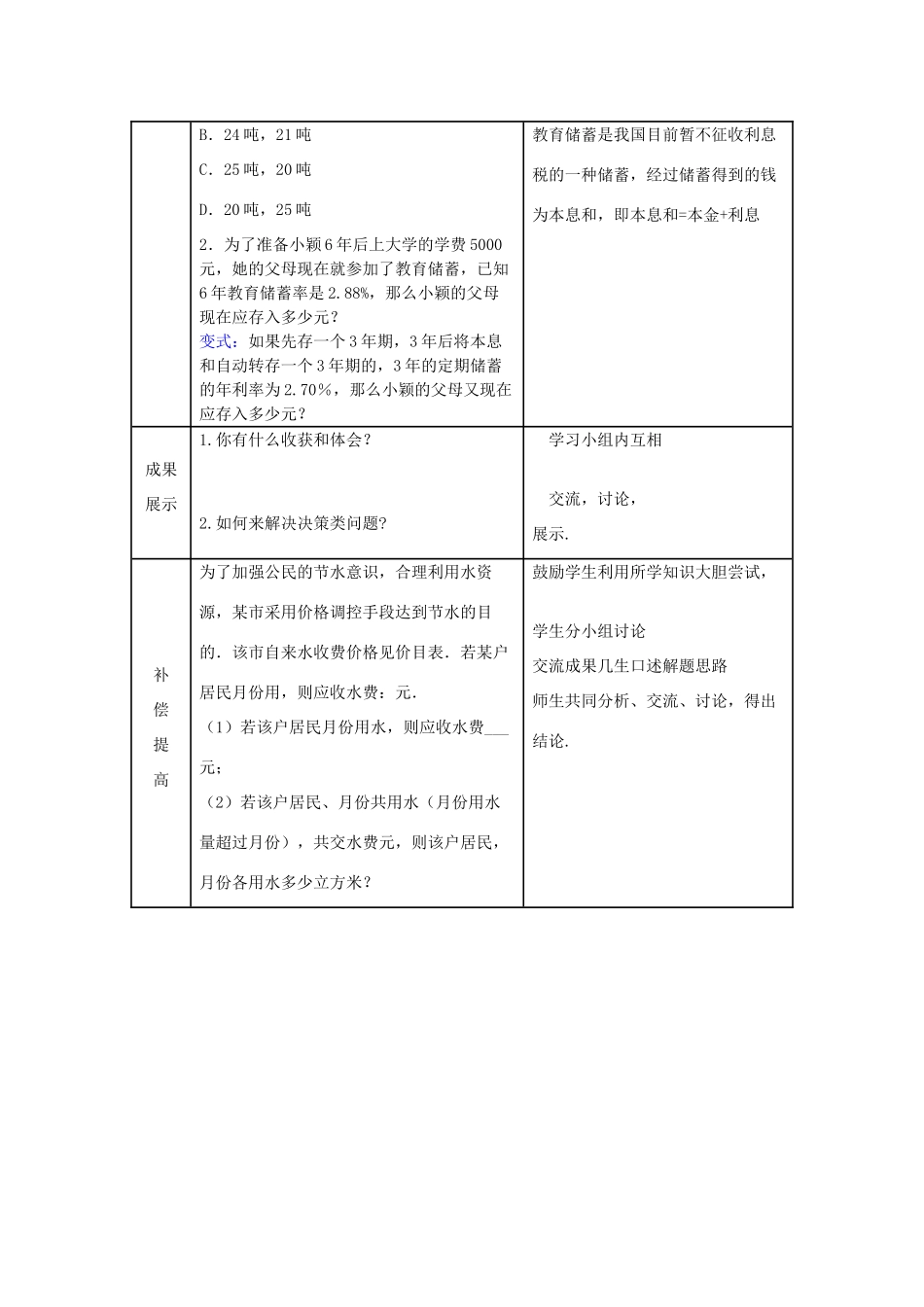 江苏省昆山市兵希中学七年级数学下册《8.3 实际问题与二元一次方程组》教学设计2 （新版）新人教版_第3页