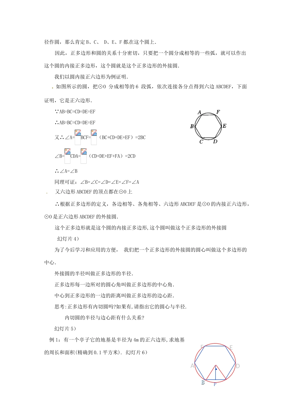 九年级数学上册 3.7 正多边形教案 （新版）浙教版_第2页