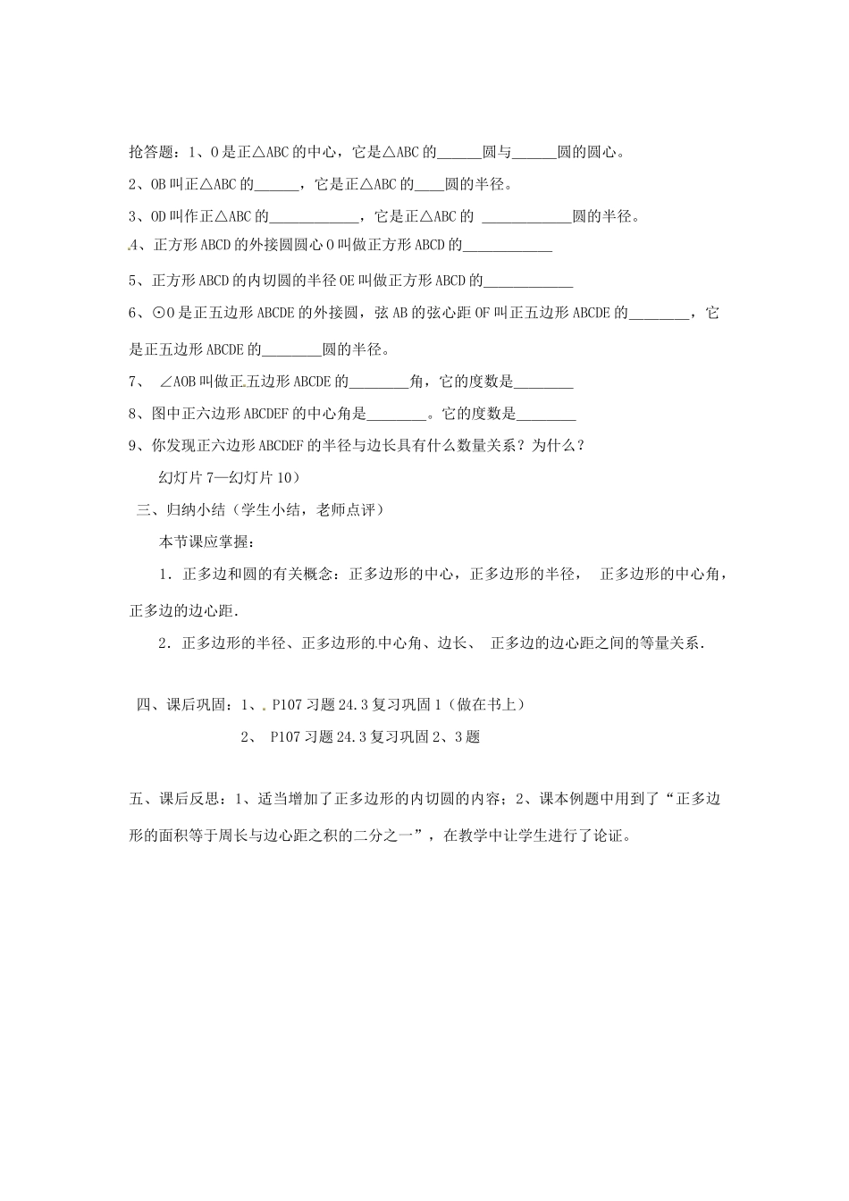 九年级数学上册 3.7 正多边形教案 （新版）浙教版_第3页