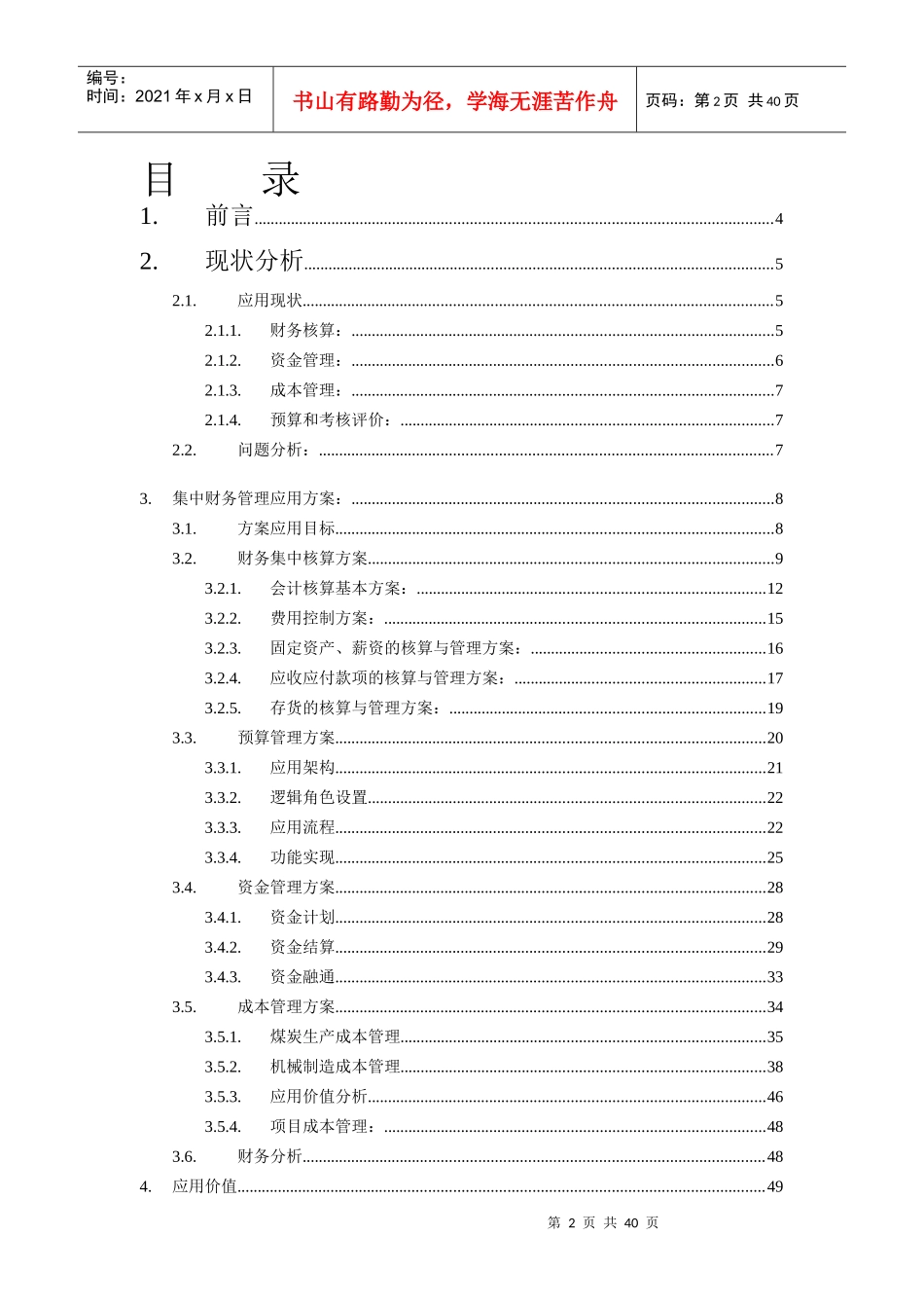 XX煤业集团财务集中管理解决方案_第2页