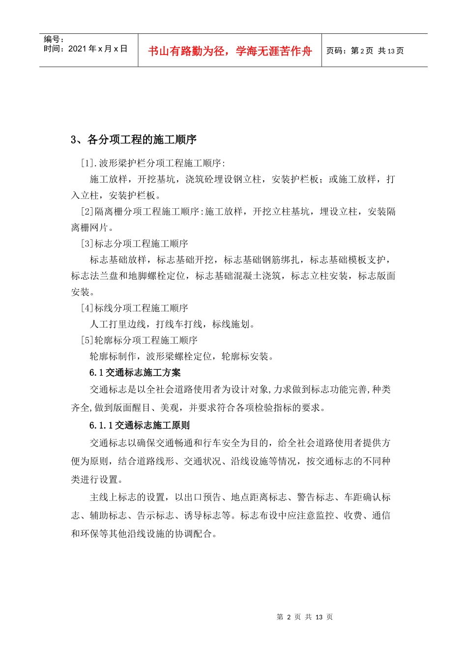 交通工程技术交底_第2页