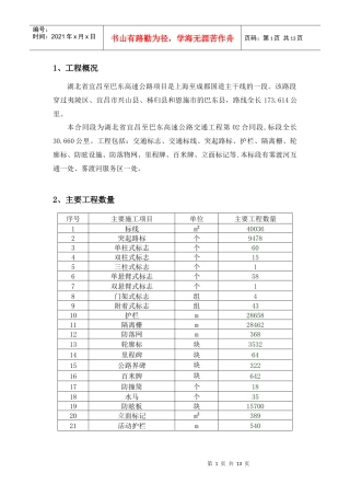 交通工程技术交底