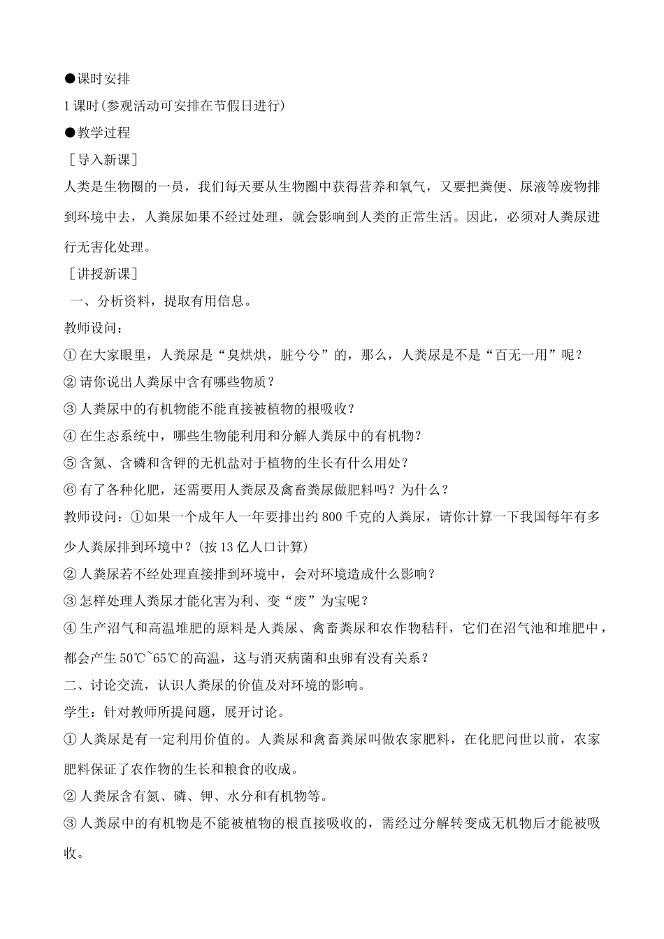 八年级生物鲁教版人粪尿的处理_第2页