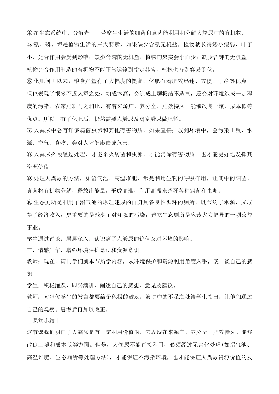 八年级生物鲁教版人粪尿的处理_第3页