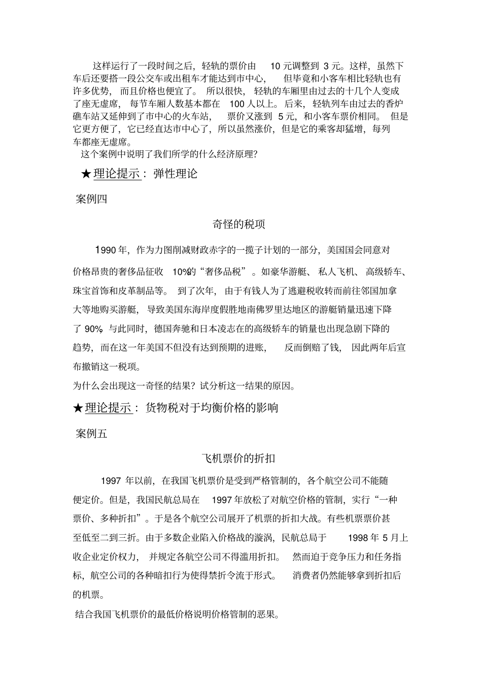 微观经济学教学案例_第3页