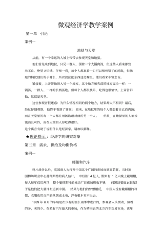 微观经济学教学案例