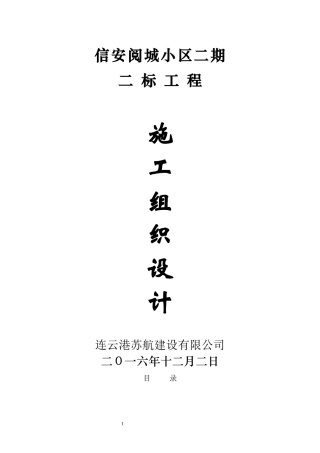 信安阅城二期工程施工组织设计