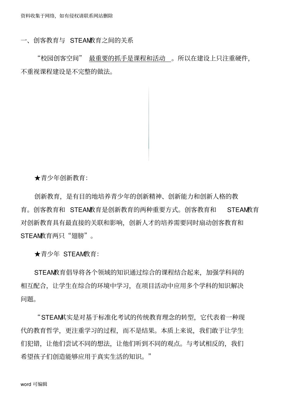中小学校园创客空间建设方案讲课教案_第2页